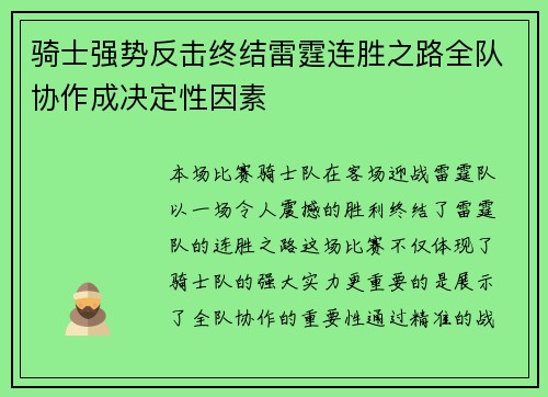骑士强势反击终结雷霆连胜之路全队协作成决定性因素