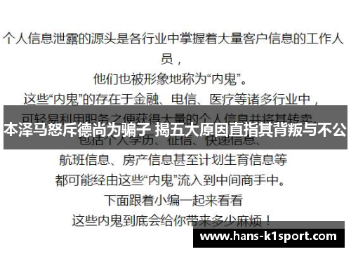 本泽马怒斥德尚为骗子 揭五大原因直指其背叛与不公