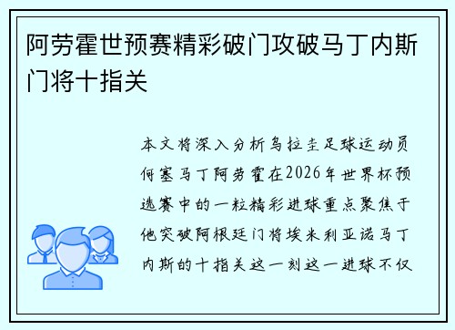 阿劳霍世预赛精彩破门攻破马丁内斯门将十指关