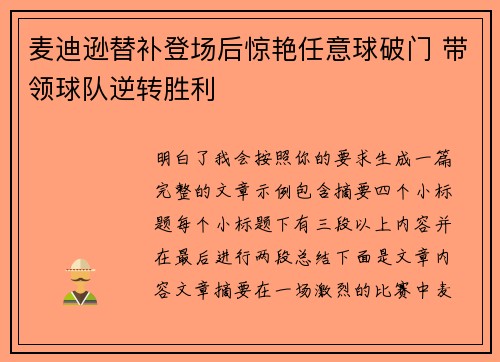 麦迪逊替补登场后惊艳任意球破门 带领球队逆转胜利 麦迪逊替补登场后惊艳任意球破门 带领球队逆转胜利