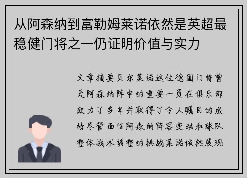 从阿森纳到富勒姆莱诺依然是英超最稳健门将之一仍证明价值与实力 从阿森纳到富勒姆莱诺依然是英超最稳健门将之一仍证明价值与实力