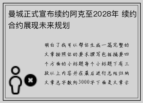 曼城正式宣布续约阿克至2028年 续约合约展现未来规划 曼城正式宣布续约阿克至2028年 续约合约展现未来规划