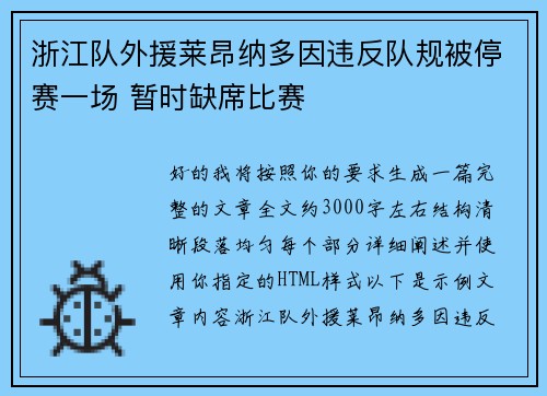 浙江队外援莱昂纳多因违反队规被停赛一场 暂时缺席比赛